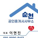 순천센트럴부동산공인중개사사무소 이미지