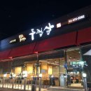 두껍삼본점 이미지