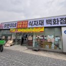 하현이네정육점