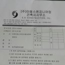 이에스건설