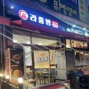 [안산]신길동 깔끔한 국물이 매력적인 마라탕 맛집 라홍방