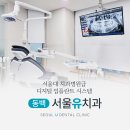 서울에이스치과의원 이미지