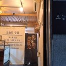 오늘도구움 이미지