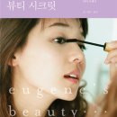 유진뷰티 - 부천시 소사구 | 유진뷰티