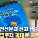 주정차단속-119 | 불법주정차 신고 방법 안전신문고 앱, 불법주차 신고하는법 신고앱