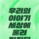 우리는 청소년 기자단 이미지