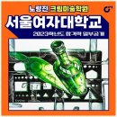 노량진크림미술학원 | 노량진미술학원 입시 성공의 열쇠, 노량진 크림미술학원 후기