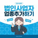 이선의료기기판매업 | 법인사업자 업종추가 &amp; 의료기기 판매업 신고 실제 진행 후기 (꿀팁 정리!)
