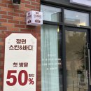 정원스킨바디 - 안양시 동안구 시민대로327번길 6 | 정원스킨바디