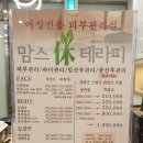 맘스휴테라피