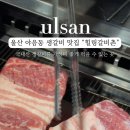 힐링갈비촌 이미지