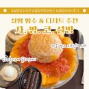회기14 | 설빙메뉴추천 자망코빙수 딥초코츄러스 인절미꿀호떡 후기 회기역 설빙디저트