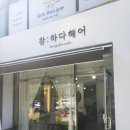 참하다헤어 - 양산시 석산6길 20 | 참하다헤어