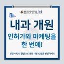 더채움 행정사사무소 | 개원 앞둔 내과 의사 필독! 행정사가 도와주는 인허가와 마케팅 관리