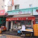 대림떡집 이미지