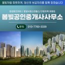 봄빛부동산공인중개사사무소 이미지
