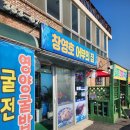 장고항 실치회 맛집 해안선횟집 내돈내산 비추천 후기
