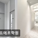 에프에르학원