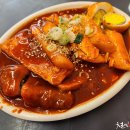 소문난 떡볶이 이미지