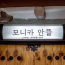 모니카 안뜰 이미지