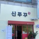 신쭈꾸 네이버블로그