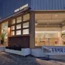 푸푸커피 경산점 이미지