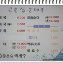 큰손맛집 이미지