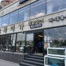 해도지횟집오복미가 이미지