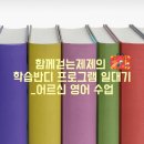 [학습반디_역곡2동]동행과 함께걷는 부천둘레길 | 함께걷는제제의 학습반디 프로그램 일대기_어르신 영어 수업