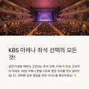 백암면다목적체육관_R | KBS 아레나 공연장 층별 시야 및 명당 자리 완벽 가이드