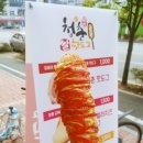 청춘감성쌀핫도그전주