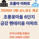 시립금강초롱꽃어린이집 | GTX운정중앙역 인근 초롱꽃마을6단지 금강펜테리움 커뮤니티 소개