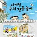 신나게 놀자 전래놀이 이미지