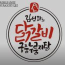 계양닭갈비 이미지