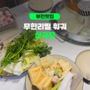 부천시청 | 부천시청 훠궈 맛집 삼국정 후기｜훠궈 무한리필 가성비 추천