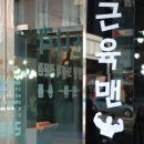 근육맨닷컴