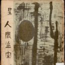 [대구문학관] 팟캐스트 ＜다.여.시＞ 12회차: 이윤수, 『인간온실』 안내 이미지