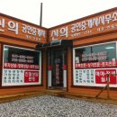 신평공인중개사사무소 이미지