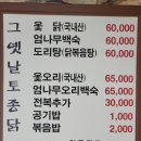 그옛날 토종닭 이미지