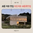이도커피호탄