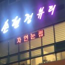 994뷰티 | 국가시험 출제위원 원장님의 명품 눈썹 광주자연눈썹 '손현정뷰티' 후기