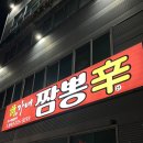 정가네짬뽕신 양청직영점