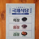 국당 | 대구 칠곡맛집 직화제육과김치찌개를 함께 드실수 있는 국제식당(국당) 본점 방문후기~!