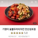 기영이 숯불두마리치킨(안산성포점)