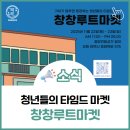 마켓창창