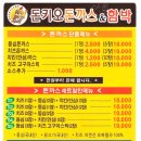 돈키오돈가스&함박 이미지