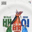 왔구나 왔어 3인의 배뱅이 네이버블로그