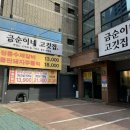 금순이네 이미지