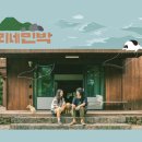 뿐이네민박 이미지