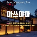 아스카(ASUKA) | [일본] 도고온천 별관 아스카노유 후기ㅣ무료 쿠폰으로 즐기는 온천